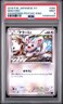 2016 POKEMON JAPANESE XY AWAKENING PSYCHIC KING #064 MINCCINO PSA 9