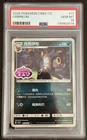2025 POKEMON SIMPLIFIED CHINESE CBB2 C-GEM PACK VOL 2 #11 UMBREON PSA 10