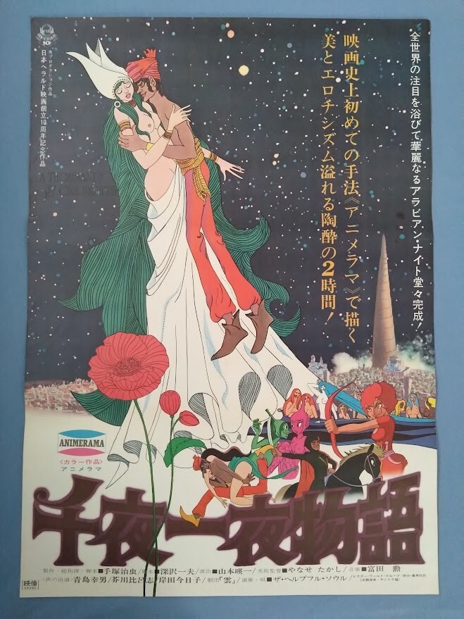 A Thousand and One Nights Osamu Tezuka Japan original movie poster