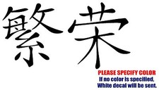 Chinese Prosperity Quote Funny Vinyl Decal Sticker Car Window Bumper Wall 7"