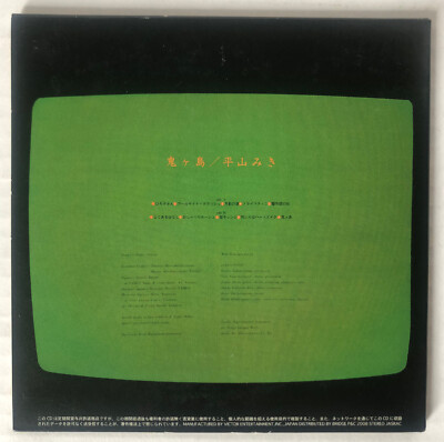 邦楽 Miki HirayamaOnigashima LP WamonoCityPop MIKI HIRAYAMA Onigashima CD Japan Reissue Synth Pop Reggae New