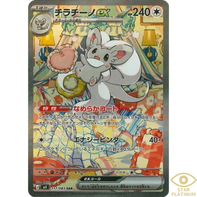 Cinccino ex SAR 117/083 M4 Japanese Pokemon Card Ninja Spinner