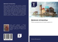 Kemal' Jyldyrym | Drewnie Illirijcy | Taschenbuch | Russisch (2020)