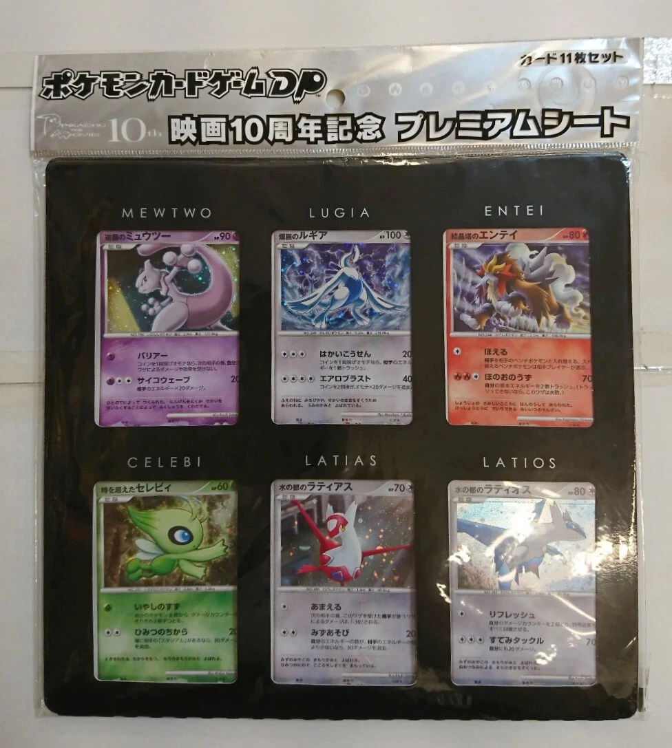Pokemon Card Game DP Movie 10th Anniversary Premium Collection Sheet