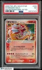 2006 Pokemon Gold Star EX Holon Phantoms 1st Edition JPN 008 Gyarados Holo PSA 7