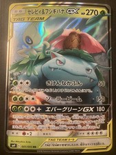 Celebi & Venusaur GX #97 Prices | Pokemon Japanese Tag Bolt