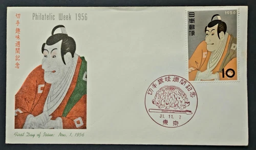 Japan Stamps 1956 FDC SC # 630 - Stamp Week: Kabuki Actor Ichikawa, Unaddressed