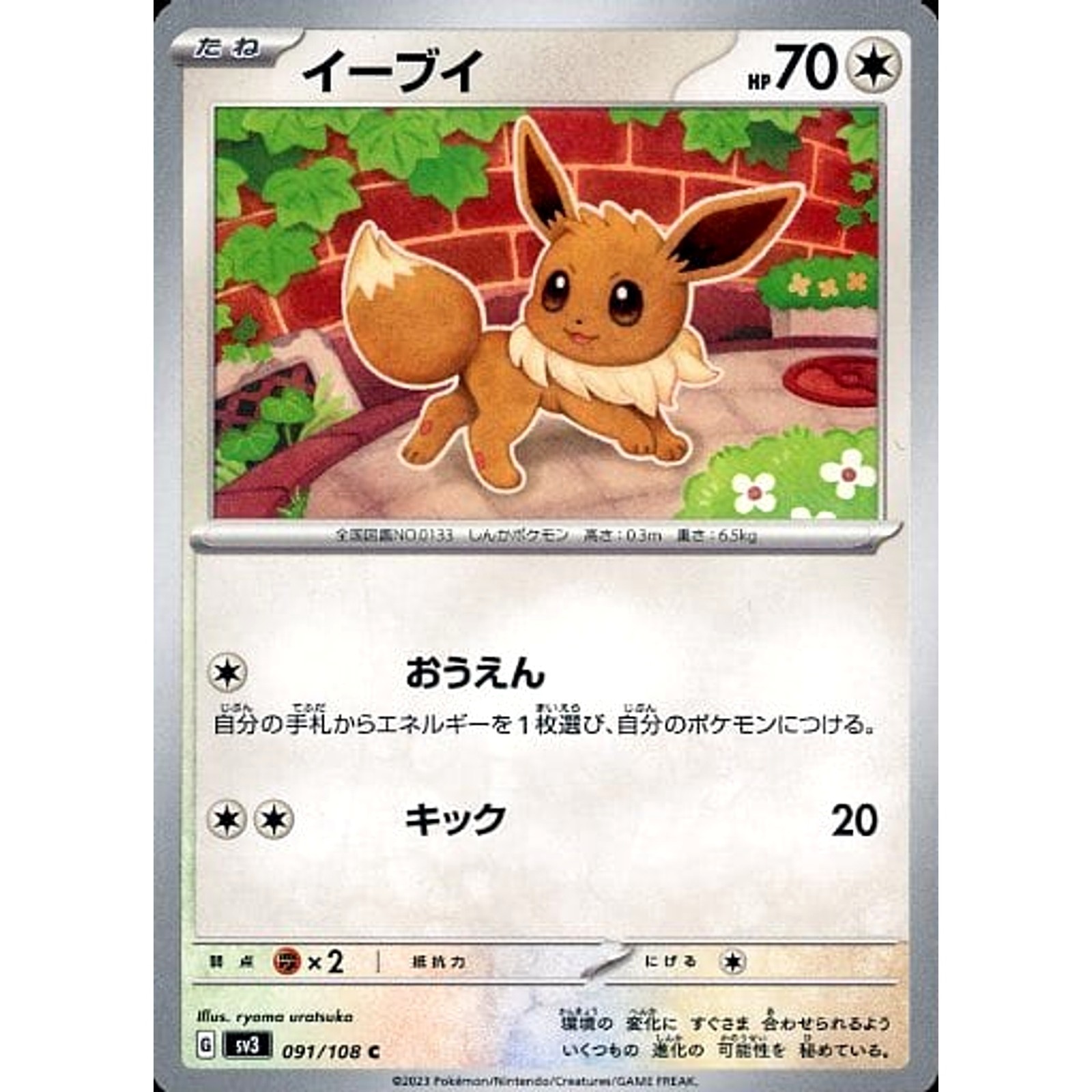 Eevee C 091/108 SV3 Ruler of the Black Flame Japanese Pokemon Card