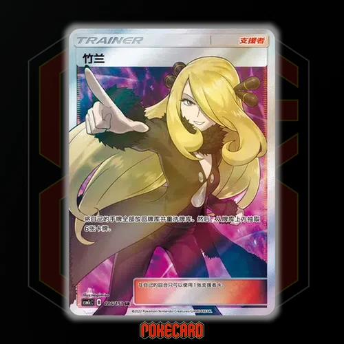 Cynthia SR CSM1cC-186/151 Pokemon Karte Chinesisch Holo State A - Bild 1 von 6
