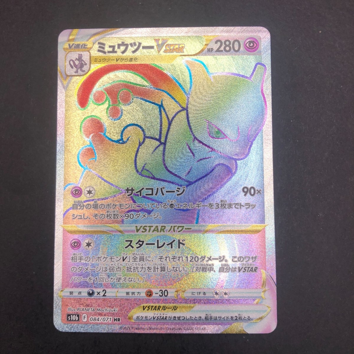 ミュウツーVSTAR HR S10b Pokémon GO PSA10