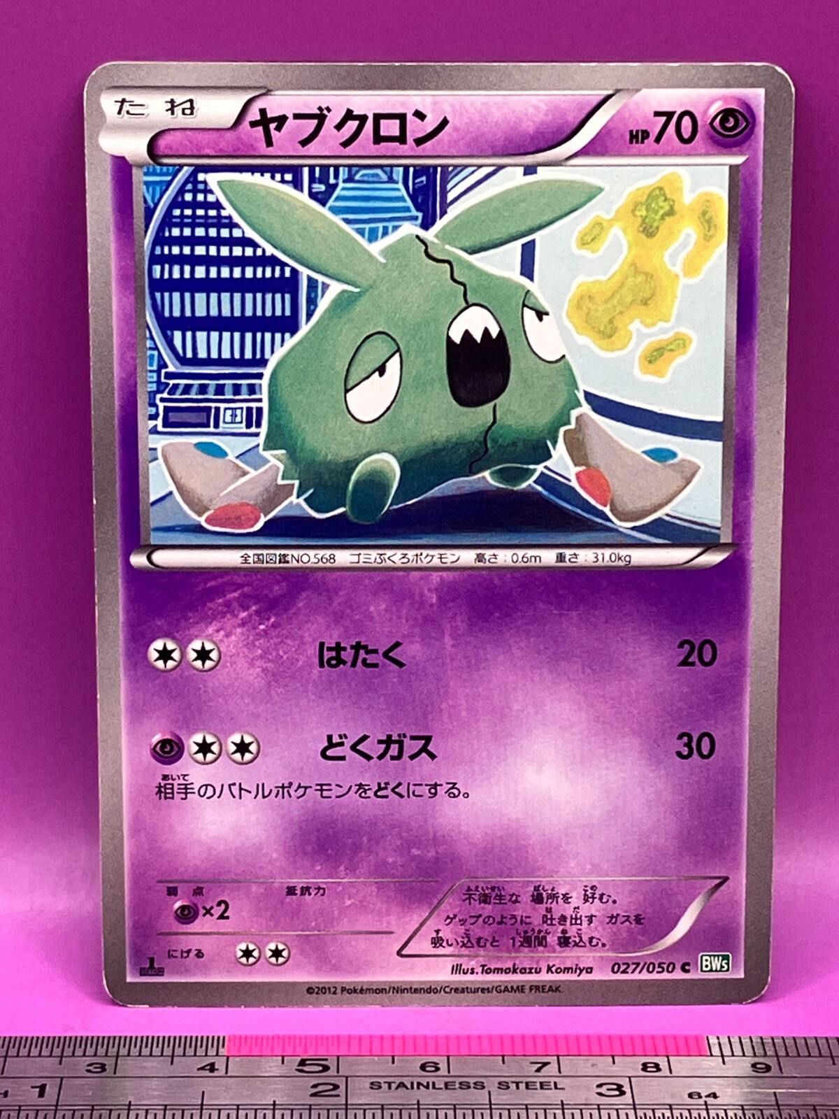 Trubbish Pokemon Card 027/050 C BW5 2012 1st Ed Nintendo TCG Japanese #895
