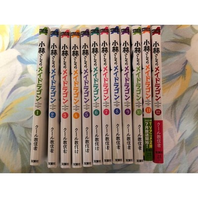 Miss Kobayashi's Dragon Maid Kanna's Daily Life Comic Book MANGA Vol 1 - 12 Set