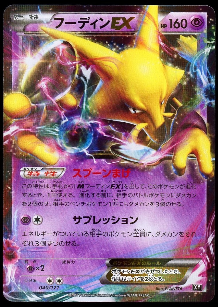 2017 Pokemon Japanese Best of XY Alakazam 40/171 