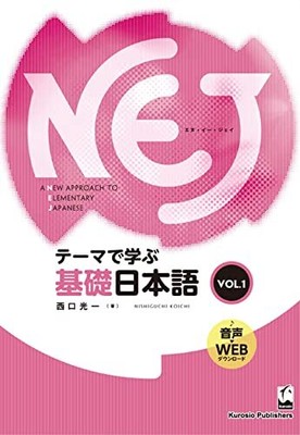 NEJ: A New Approach to Elementary Japanese vol.1, None