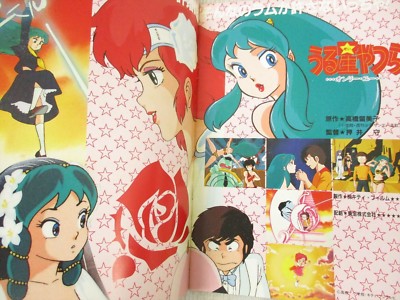 URUSEI YATSURA Only You 1983 Ltd Brochure Booklet Art Book RUMIKO