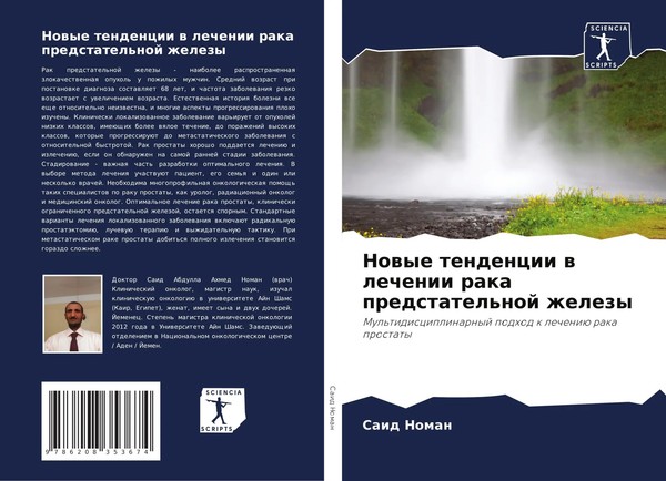 Said Noman | Nowye Tendencii W Lechenii Raka Predstatel'noj Zhelezy | Buch-image