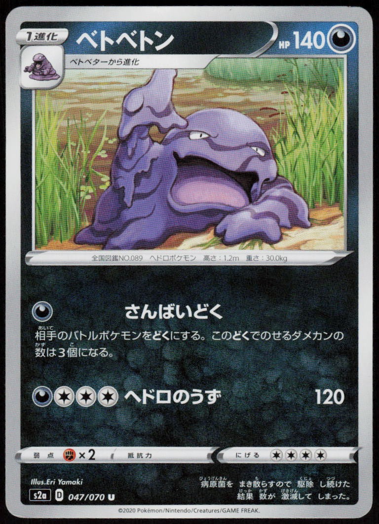 Muk 047/070 Uncommon Explosive Walker Pokemon Japanese Near Mint