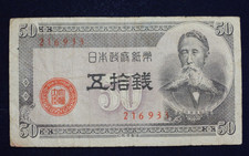 1948 Japan 50 Fifty Sen Banknote Fine Circulated P61