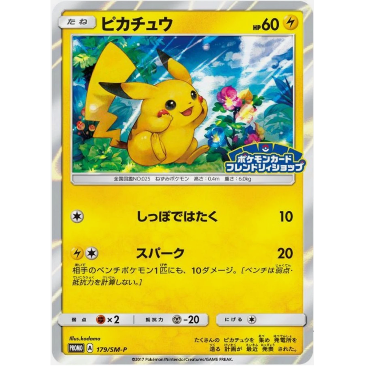ピカチュウ PROMO SM-Pプロモカード 179/SM-P Pikachu promo 179/SM-P promo Japanese Pokemon Card - EX | eBay