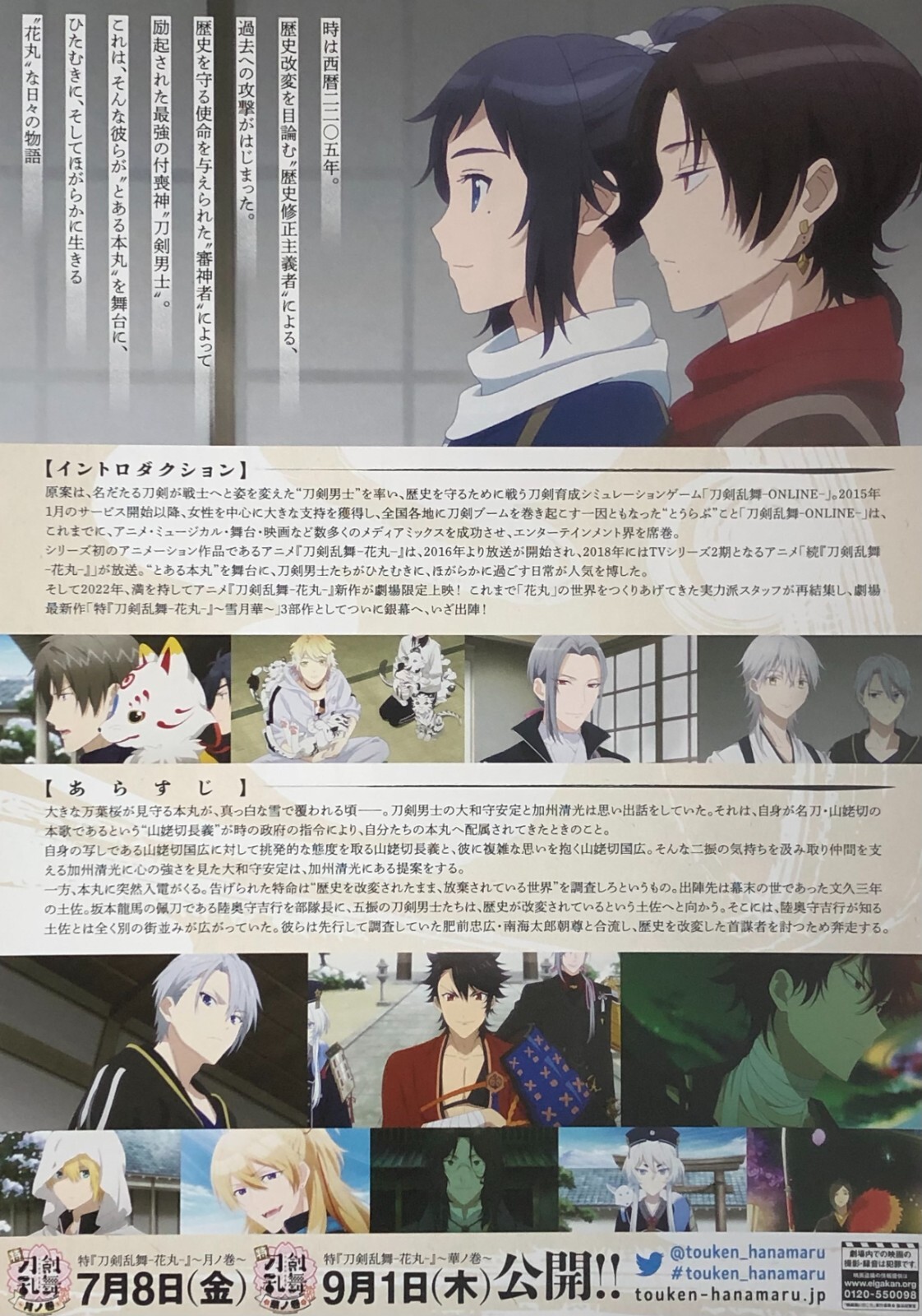 Toku Touken Ranbu Hanamaru 22 Anime B5 Chirashi Japanese Movie Poster Ebay
