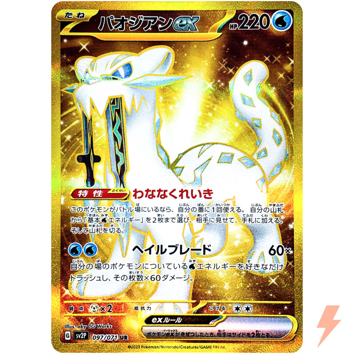 Chien-Pao ex UR 097/071 SV2P Snow Hazard - Pokemon Card Chien-Pao ex UR 097/071 SV2P Snow Hazard - Pokemon Card