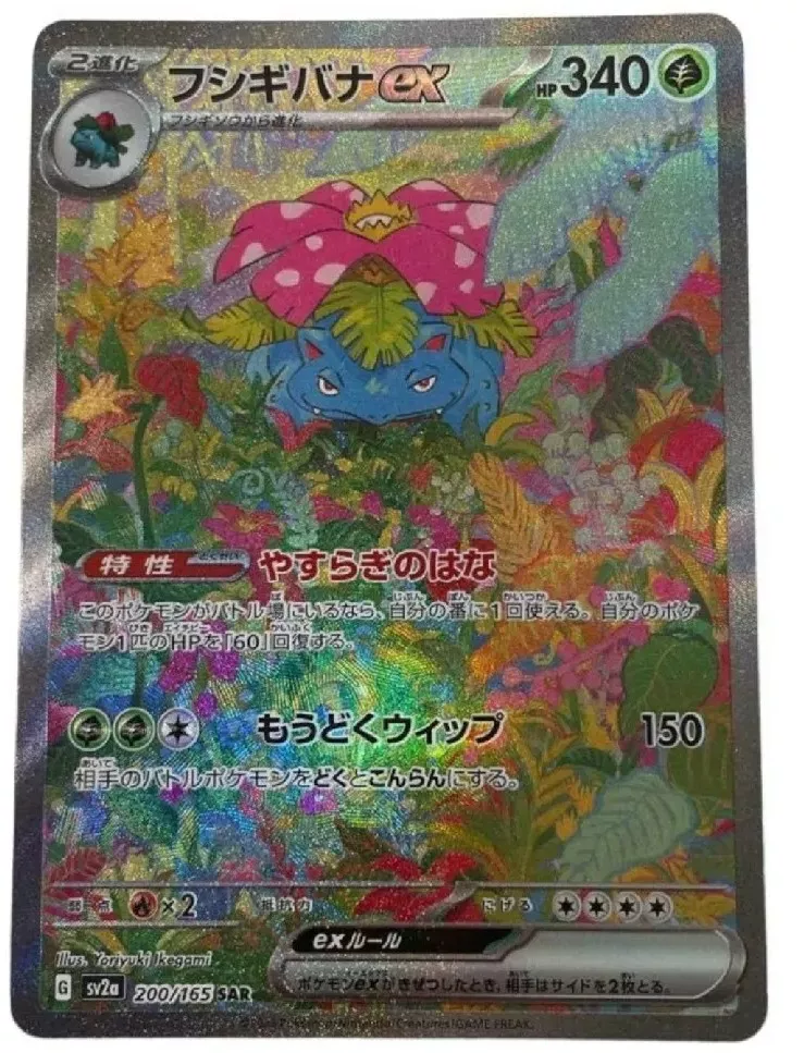 Venusaur ex (200/165), Busca de Cards