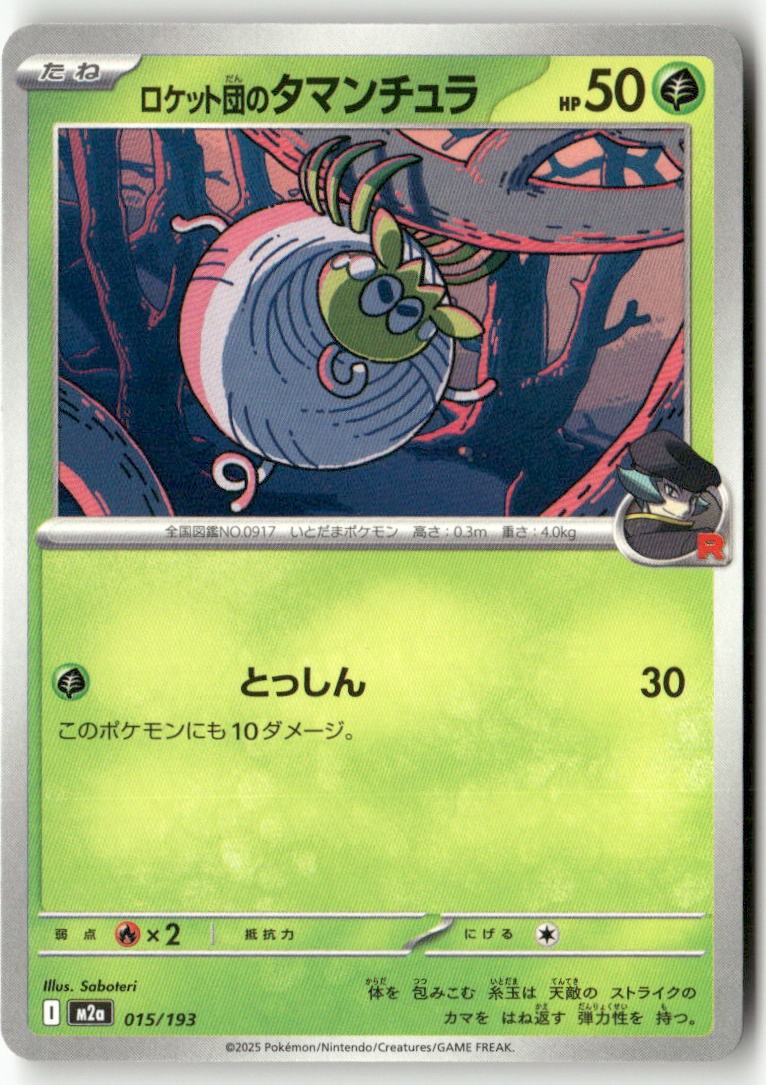 Team Rocket's Tarountula 015/193 MEGA Dream ex Pokemon Japanese Lightly Played