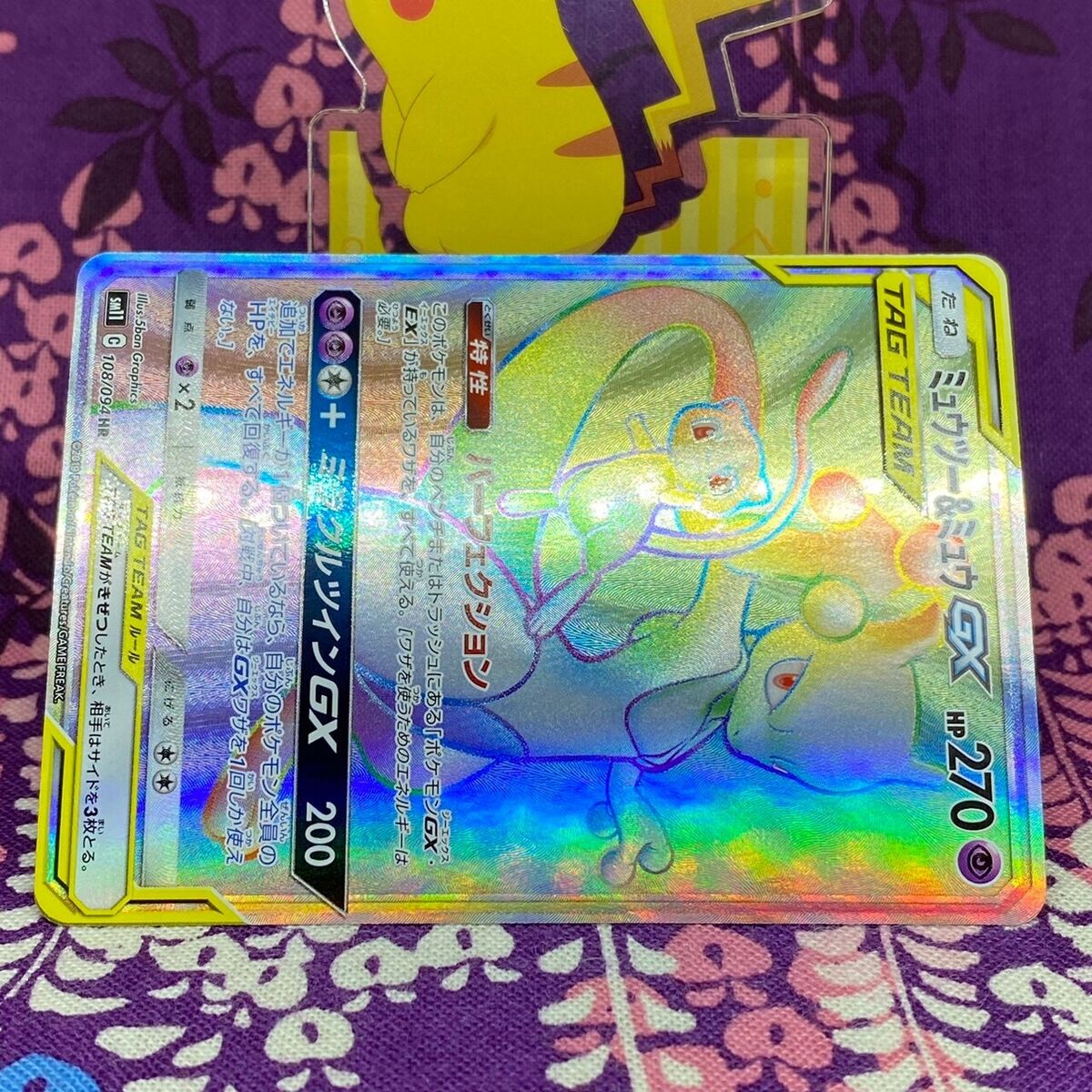 Pokemon Card Mewtwo & Mew GX 108/094 HR Holo Tag Team Pokemon Card Mewtwo & Mew GX 108/094 HR Holo Tag Team