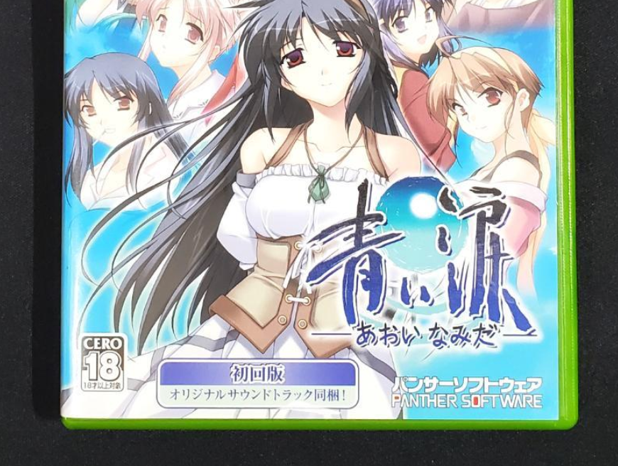 Blue Tears Aoi Namida First Edition software for Microsoft Blue Tears Aoi Namida First Edition software for Microsoft