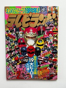 Super Sentai TV Land Magazine #2 Feb 1988 All Inserts Tokuma Shoten Terebi Japan