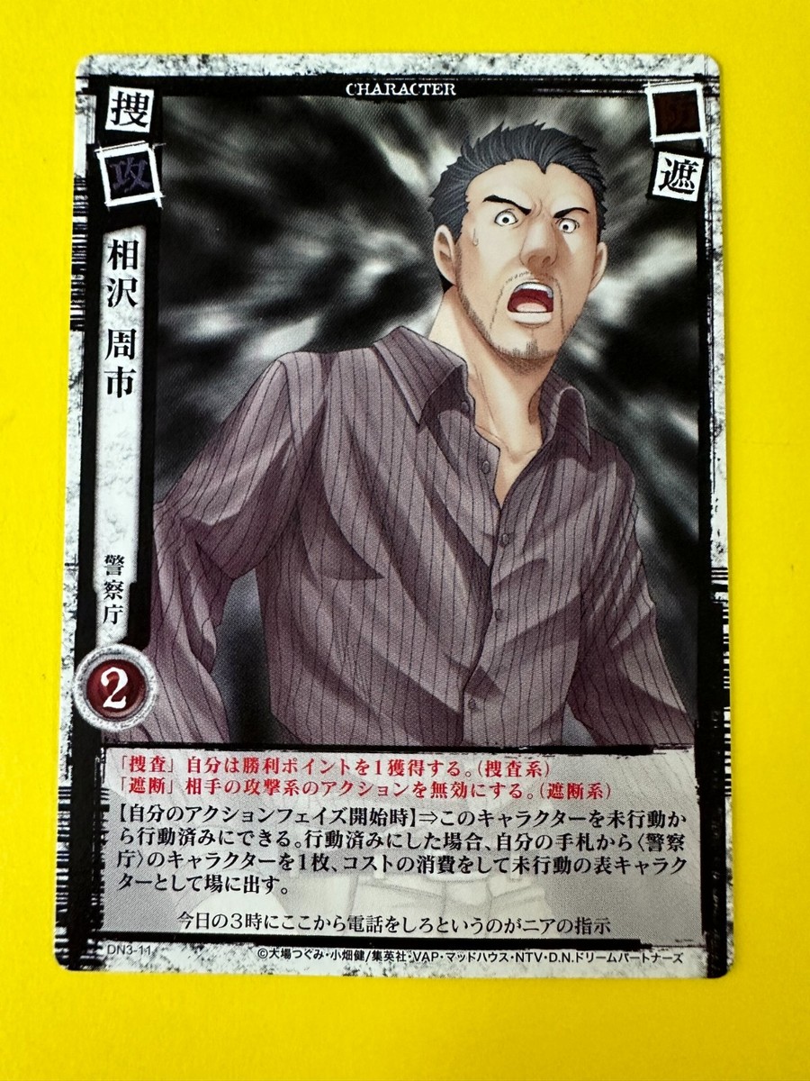 Shuichi Aizawa DN3-11 Death Note Trading Card Game Konami