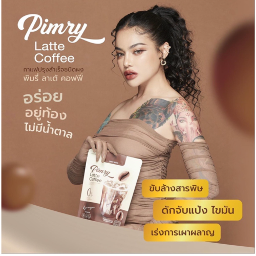 6X Coffee Latte  3-in-1 by Pimry Pie Instant New Formula Sugar Free Drink - Afbeelding 1 van 9