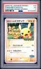 2005 POKEMON JAPANESE PROMO POKEPARK GRAND OPENING #43 POKEPARK'S PIKACHU PSA 5