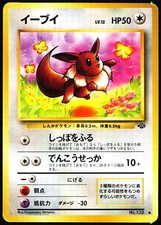 Eevee Japanese Jungle #133 Pokemon Card T3-59