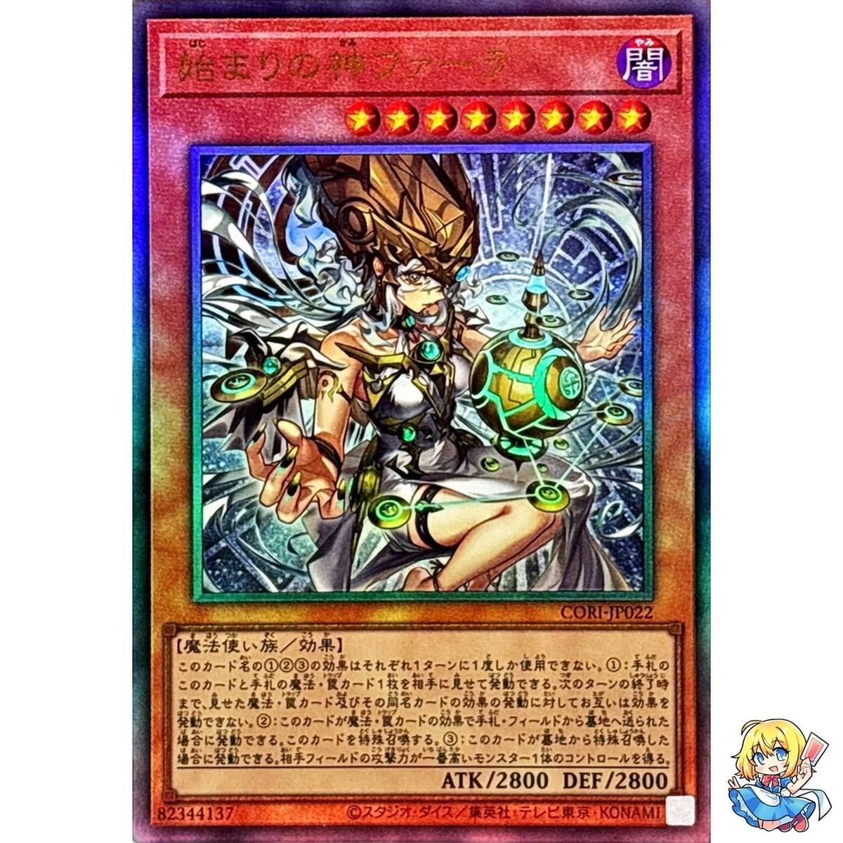 Phara, the Goddess of the Beginning Ultimate Rare CORI-JP022 Chaos