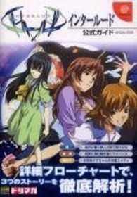 INTERLUDE Inter Lude Dreamcast DC Strategy Guide book Softbank SEGA Japanese USE