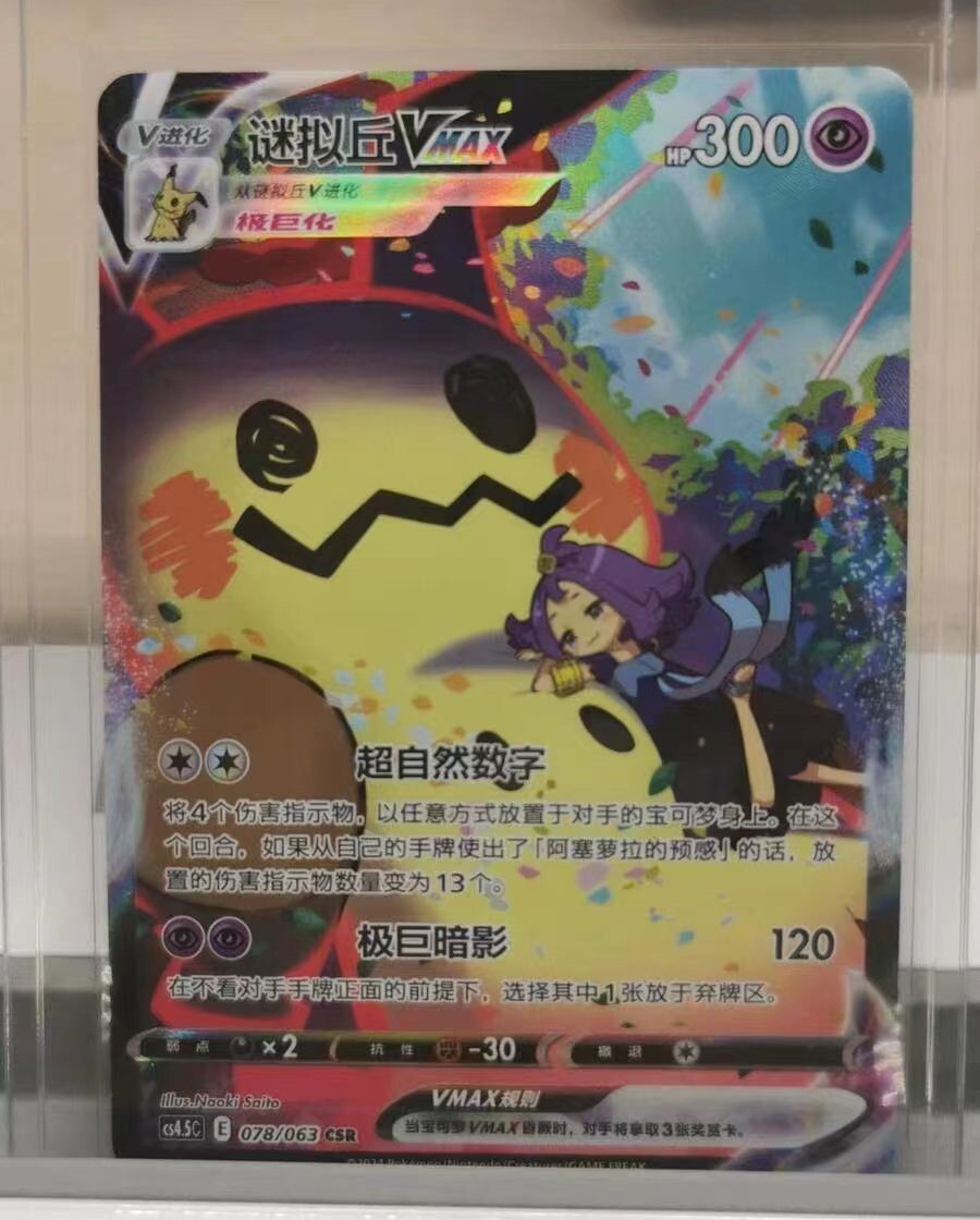 Pokemon S-Chinese VMAX Climax Acerola's Mimikyu VMAX CSR CS4.5C