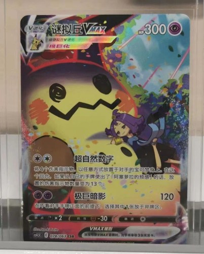 Pokemon S-Chinese VMAX Climax Acerola's Mimikyu VMAX CSR CS4.5C-078 Holo Card