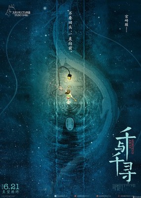 2001 Spirited Away Movie Poster 11X17 Miyazaki Rumi Hiiragi Mayu Irino  
