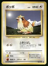 1996 Moderately Played Pokemon Pidgey No. 016 Base Set Japanese