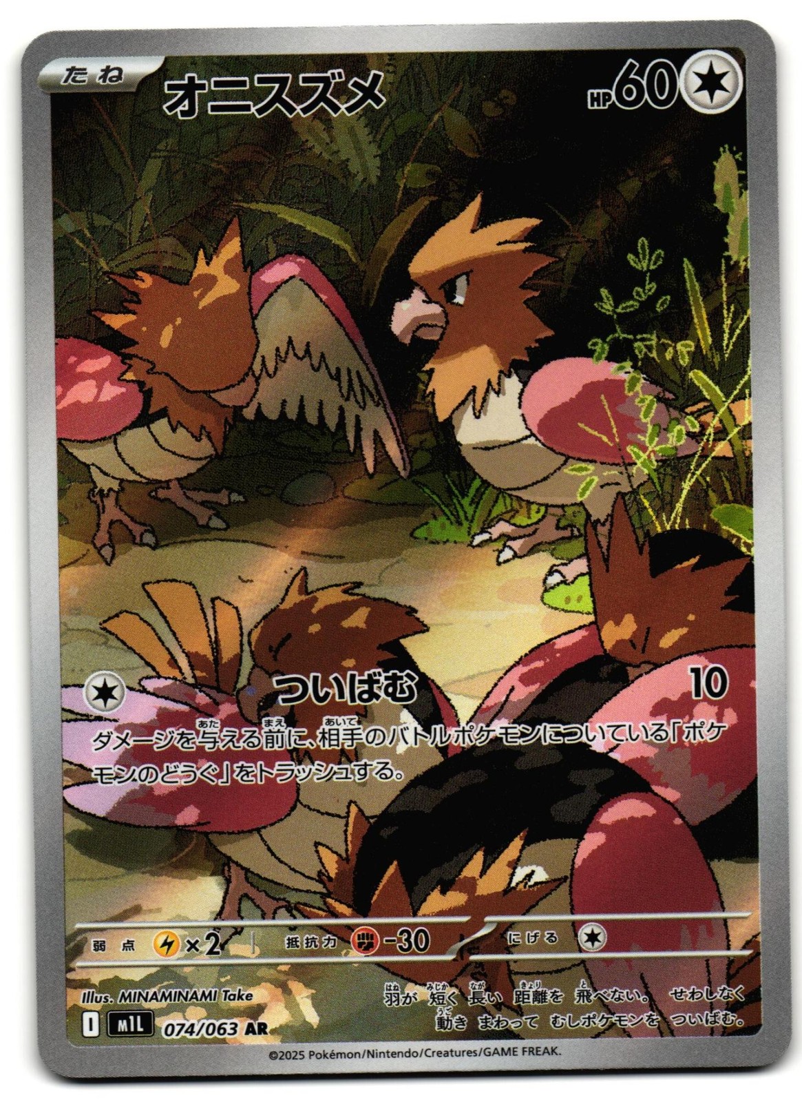 Spearow 074/063 - Mega Brave Art Rare Pokemon TCG Japanese - LP Card