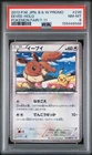 2013 POKEMON JAPANESE BLACK & WHITE PROMO POKEMON FAIR/7-11 EEVEE-HOLO PSA 8