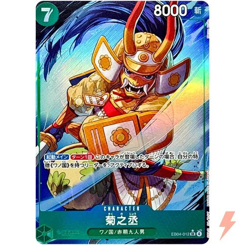 Kikunojo (Alt Art) EB04-012 SR EGGHEAD CRISIS - ONE PIECE Card Game Japanese