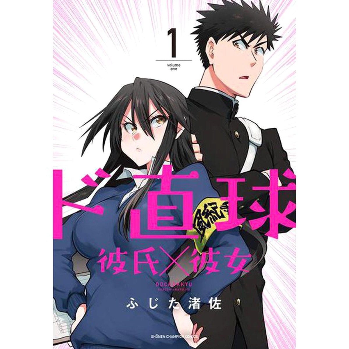 Do-Chokkyuu Kareshi x Kanojo Japanese Manga Comic Japan Book | eBay
