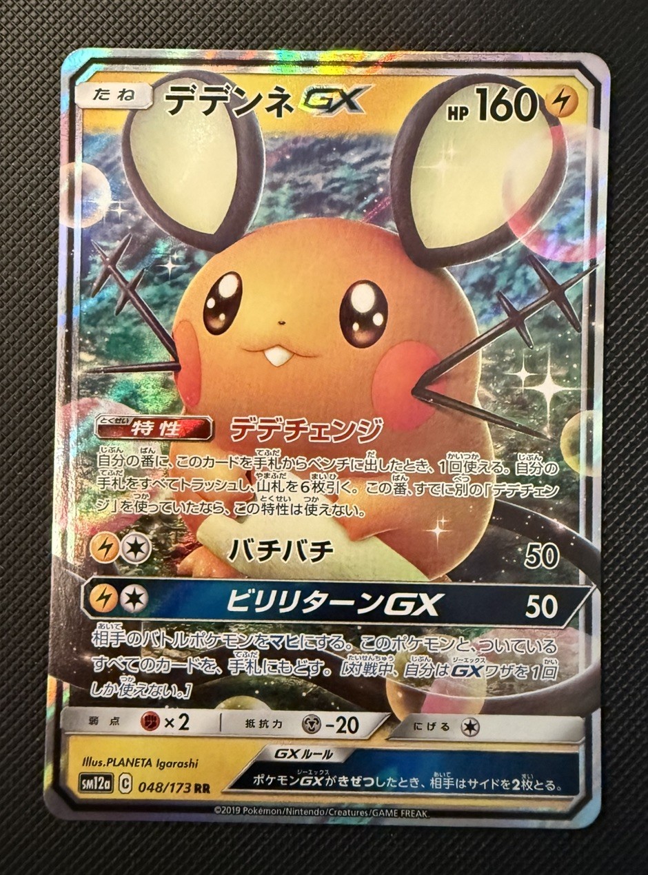 *MINT* Dedenne GX 048/173 Sm12a: Tag Team GX: Tag All Stars Holo (Japanese)