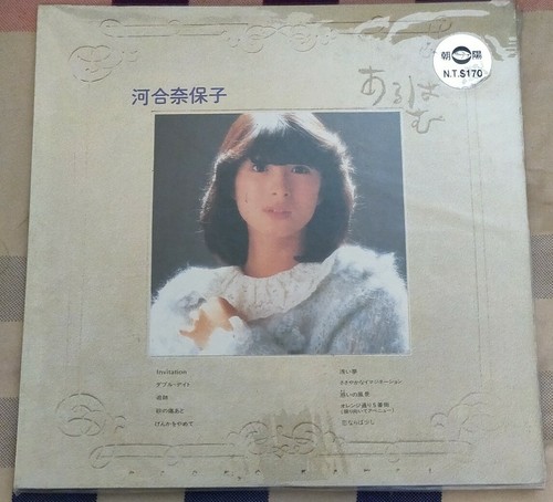 Naoko Kawai 河合奈保子 Japanese Music With Lyric Open Shrink Wrap Like New Ebay