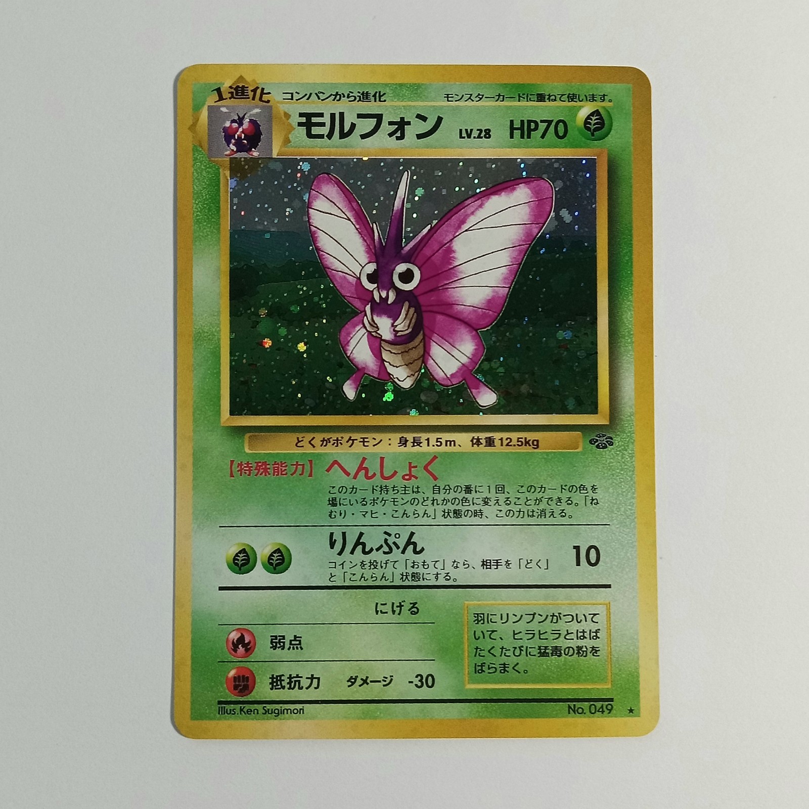 Pokémon TCG Venomoth Holo Rare #49 Jungle Japanese Vintage 1997-98 NM