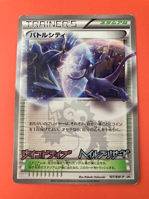 ポケモンカード　バトルシティ トレーナーズカード 107/BW-P Battle City Trainers Stadium 107/BW-P Pokemon Card Corocoro Japan