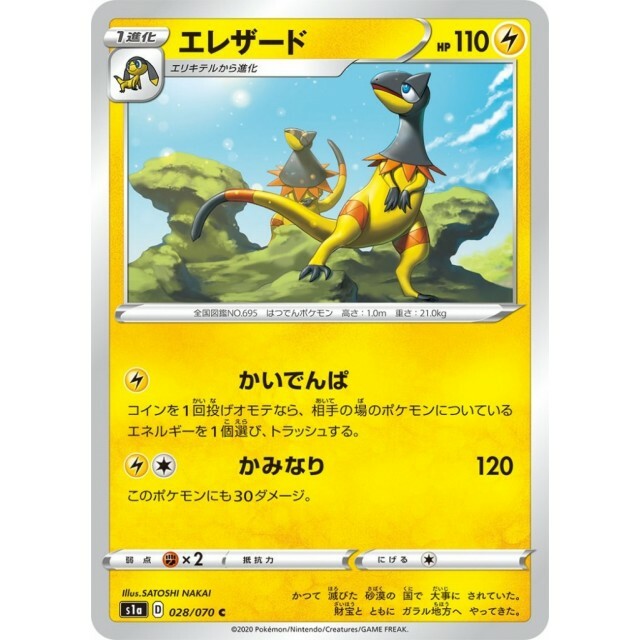 028-070-S1A-B - Pokemon Card - Japanese - Heliolisk - C