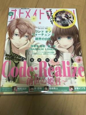 Otomate magazine vol.22 W/Diabolik Lovers Mirror & Code Realize Poster